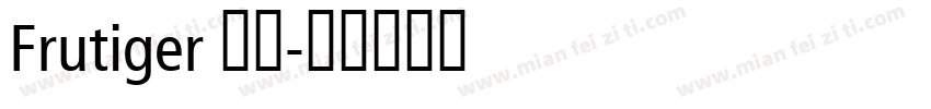 Frutiger 字体字体转换